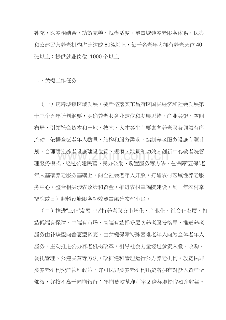 东昌府区养老服务业转型升级实施专项方案.doc_第2页