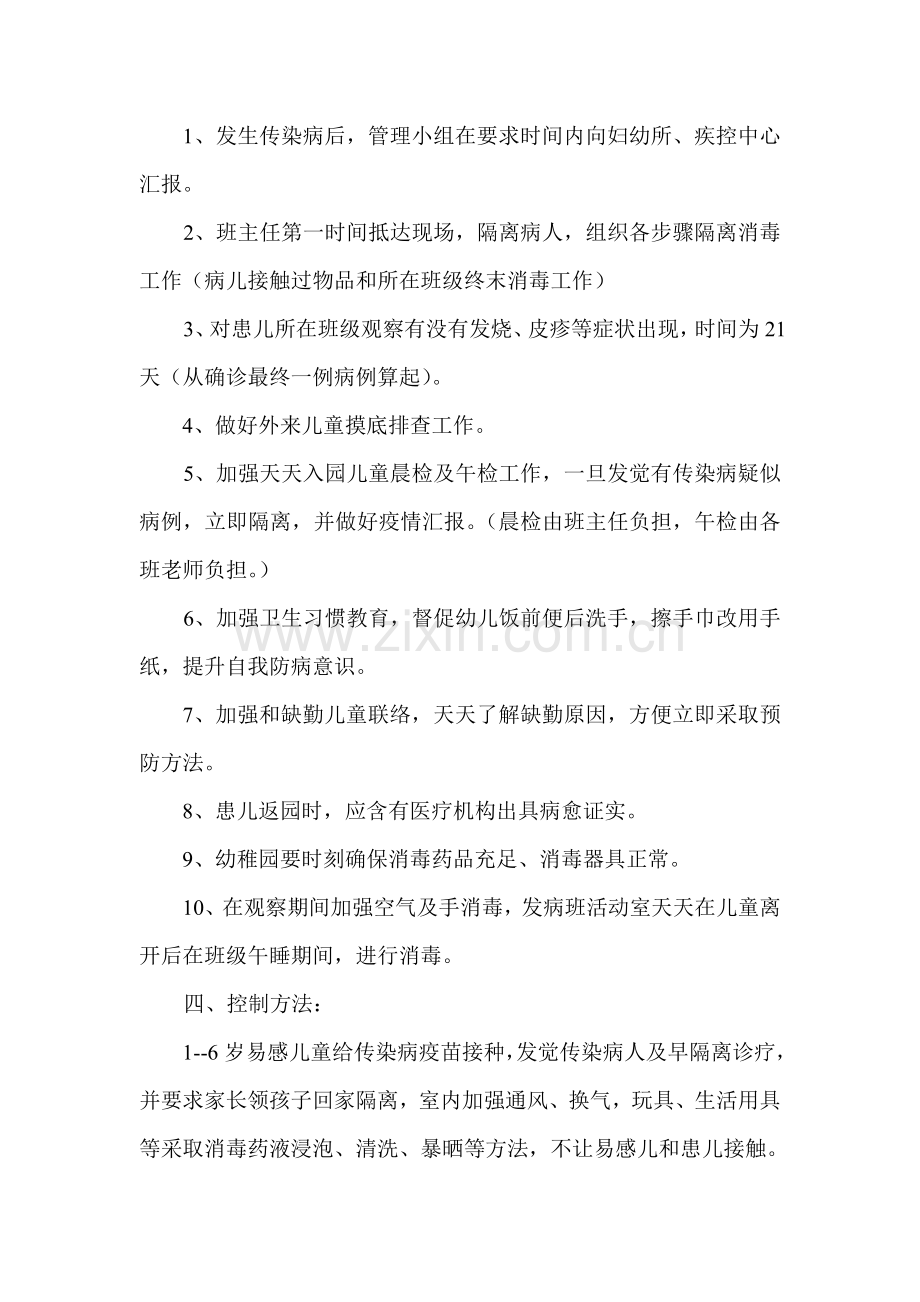 幼儿园预防传染病应急专题预案.doc_第2页