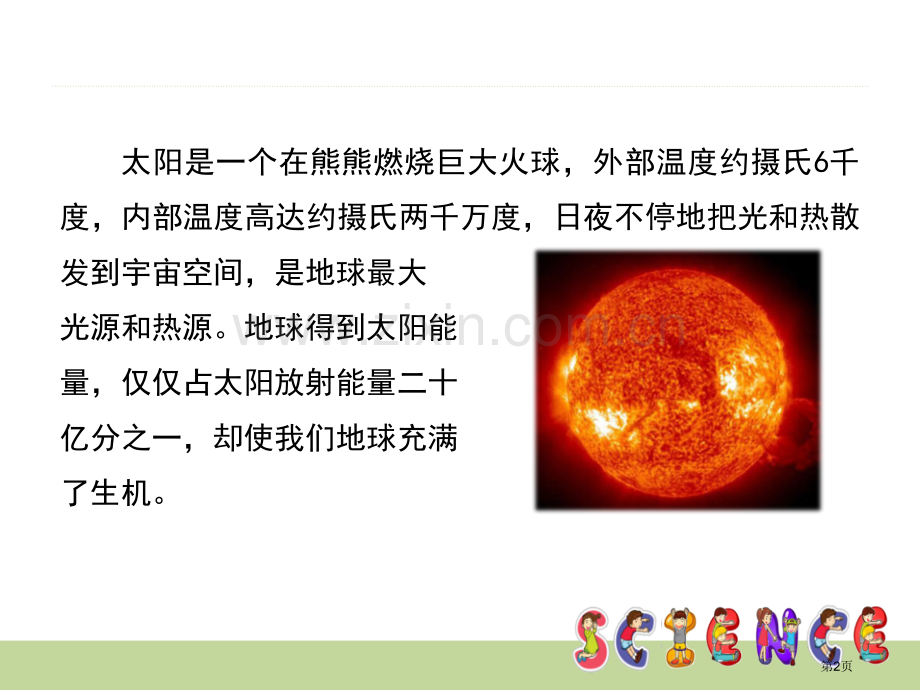 怎样得到更多的光和热光省公开课一等奖新名师比赛一等奖课件.pptx_第2页