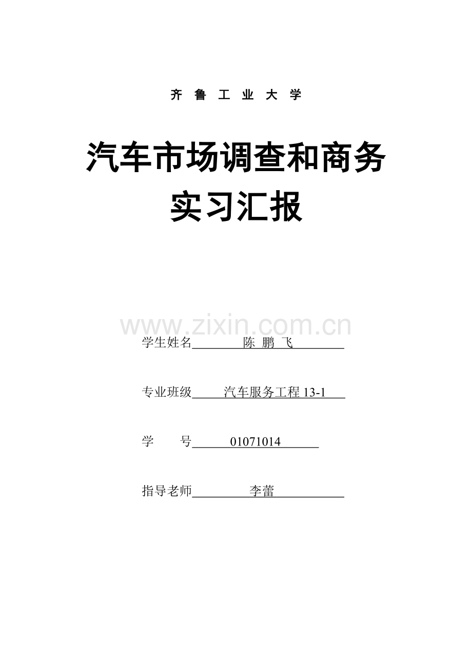 Jeep自由光市场需求量调查研究报告.doc_第1页