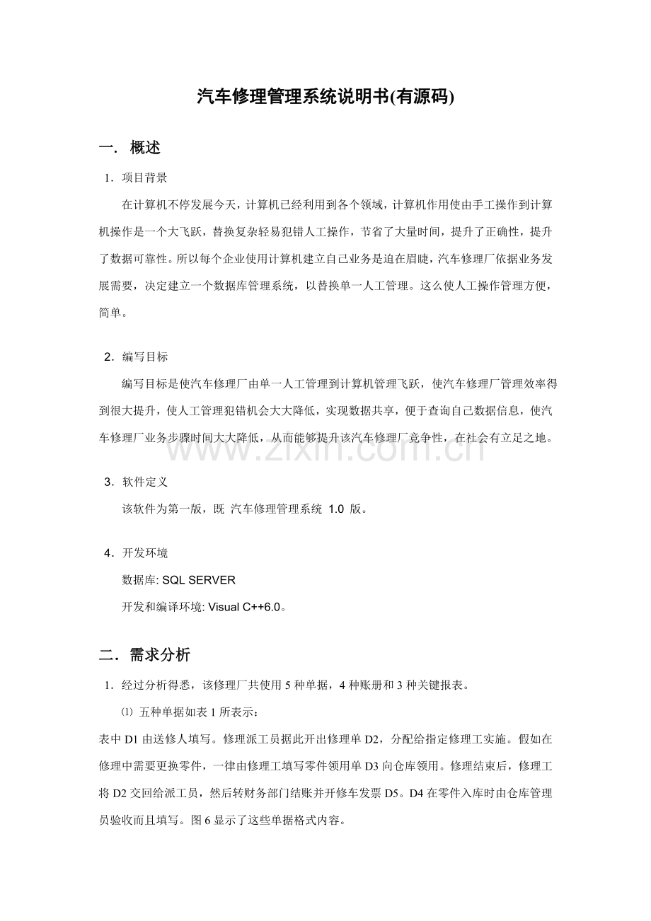 华南理工数据库大作业汽车修理综合管理系统含完整源码.doc_第1页