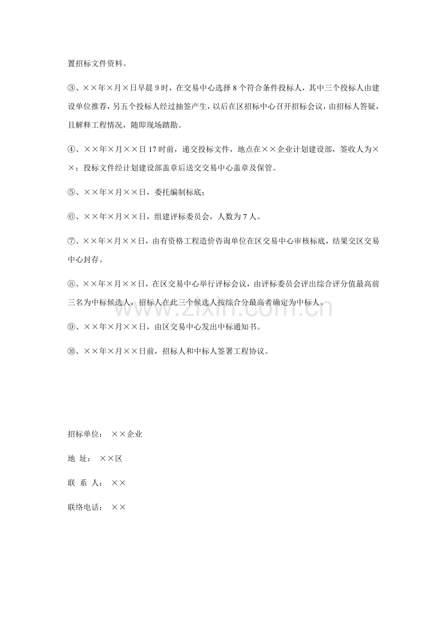 大亚湾工程招标文件模板.doc_第2页