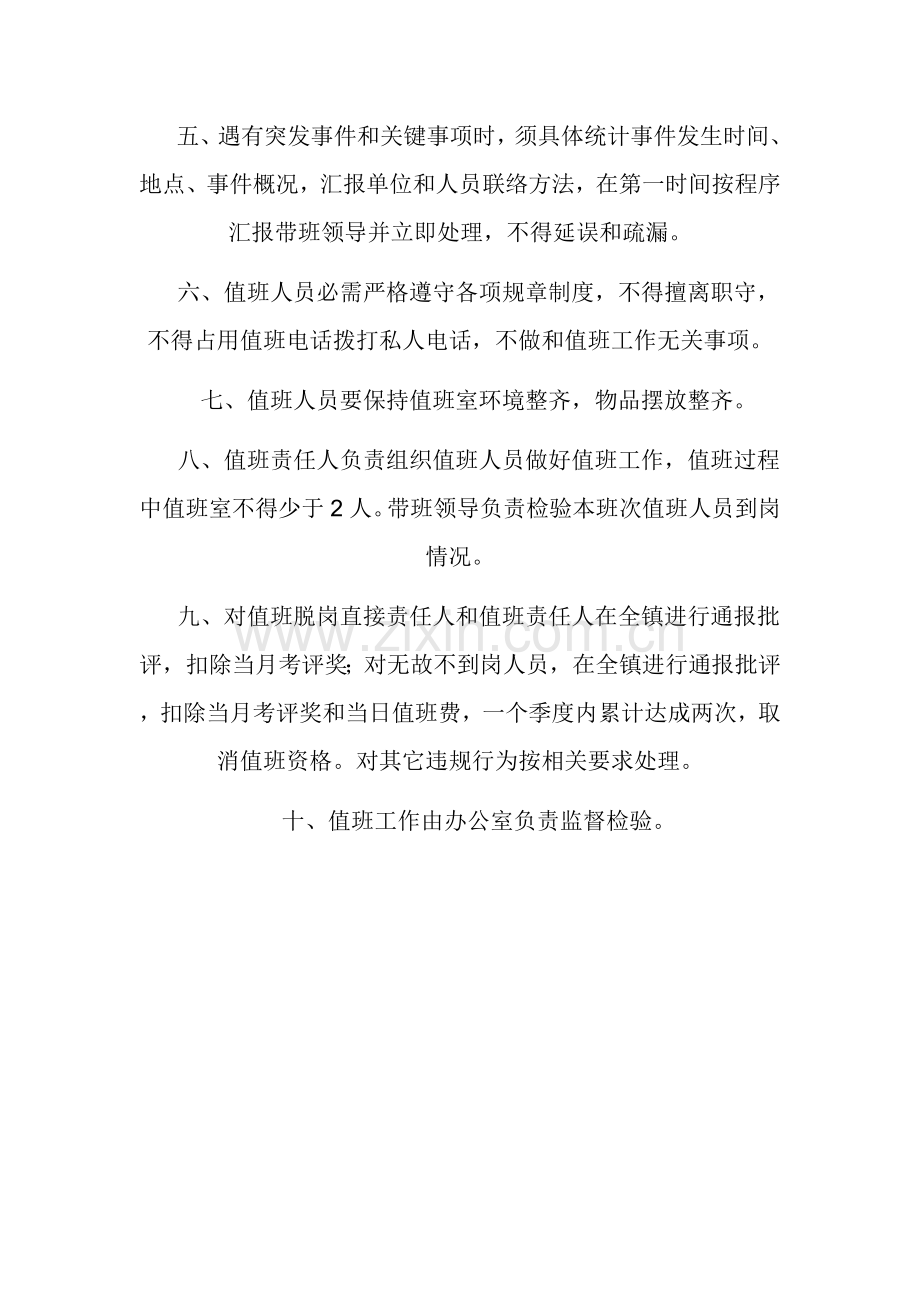 值班管理核心制度.doc_第2页