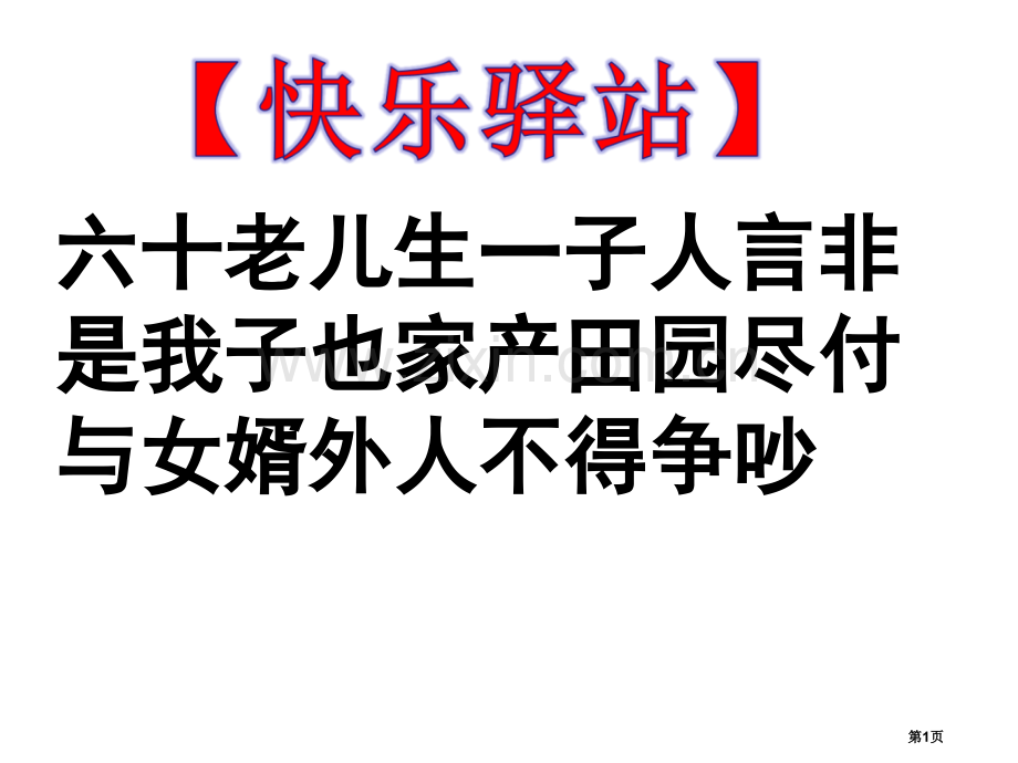 中考文言文断句好省公共课一等奖全国赛课获奖课件.pptx_第1页