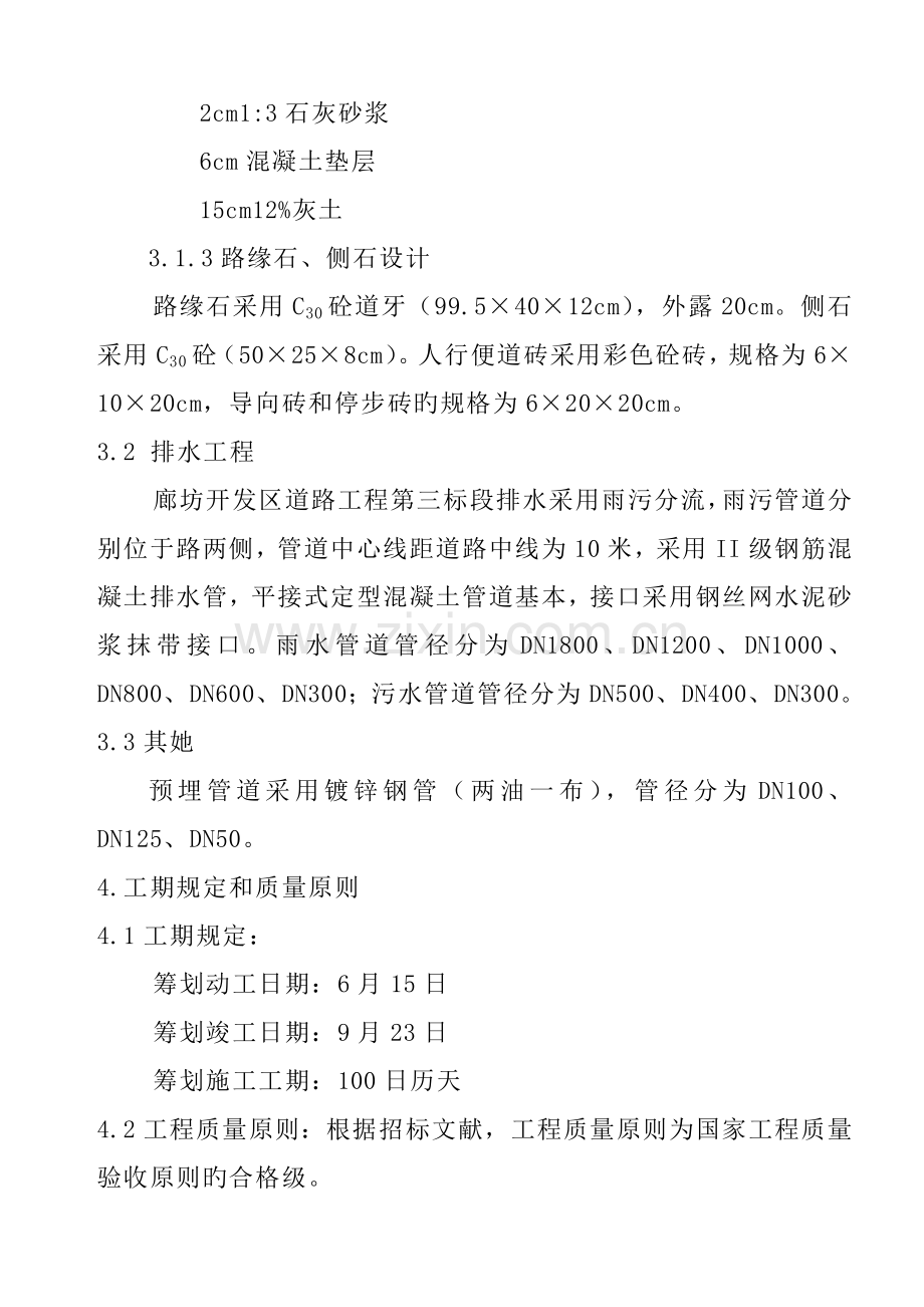 市政道路排水关键工程综合施工组织设计.docx_第2页