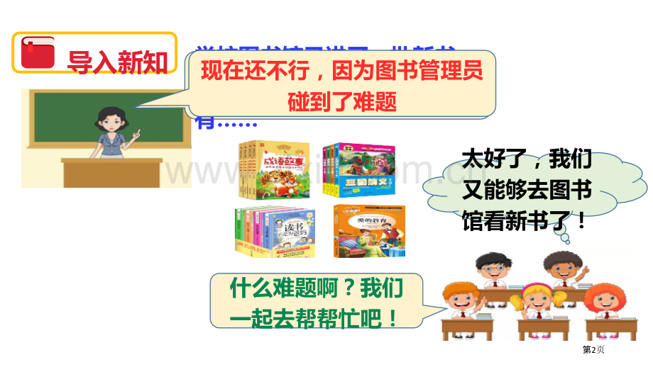 买新书除法省公开课一等奖新名师比赛一等奖课件.pptx_第2页