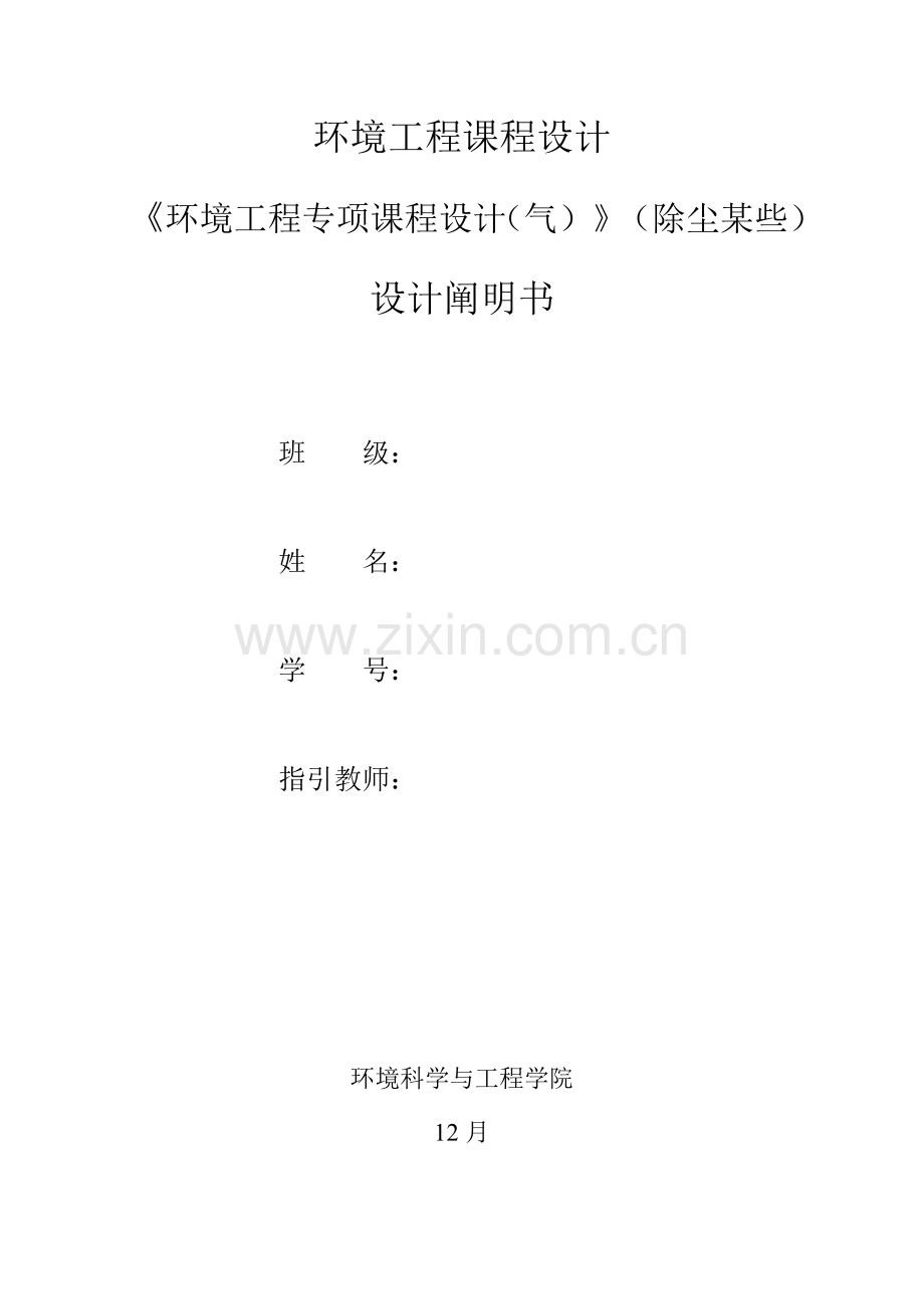 大气除尘设计计算报告书.doc_第1页