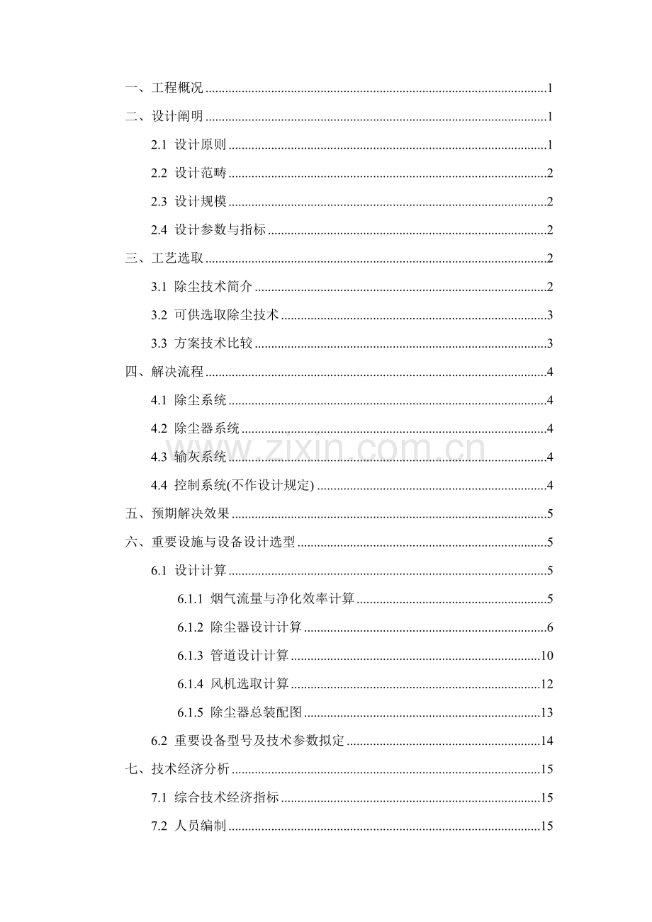 大气除尘设计计算报告书.doc_第2页