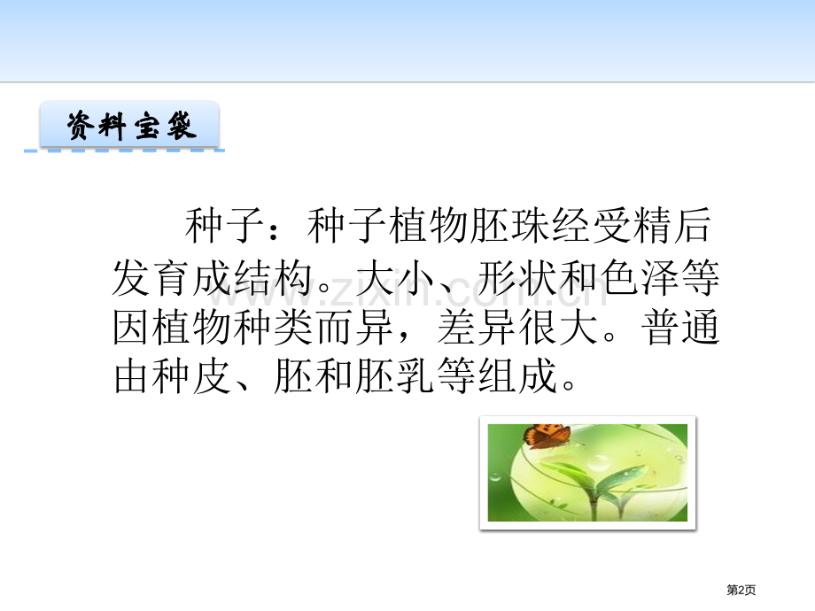 家省公开课一等奖新名师比赛一等奖课件.pptx_第2页