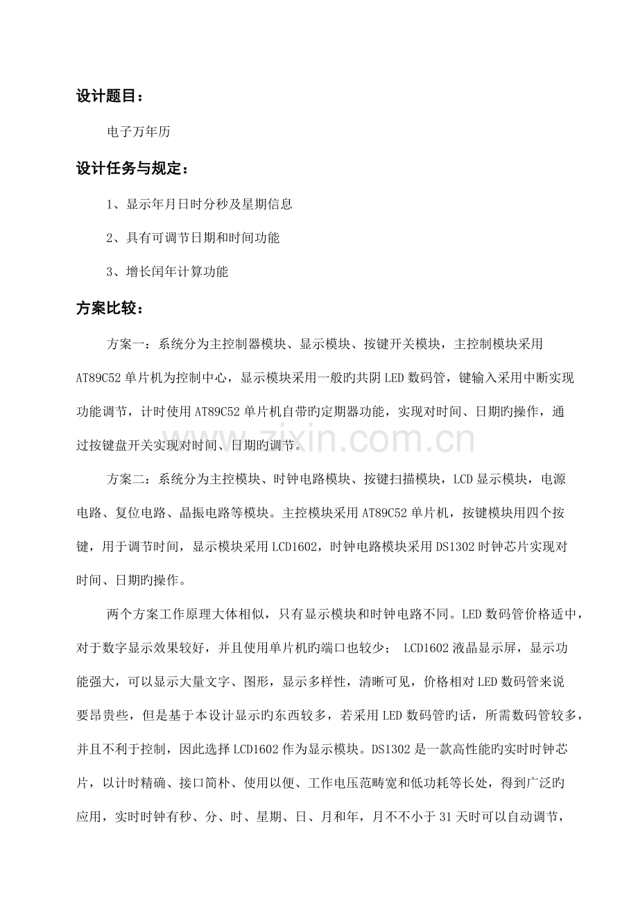单片机程设计万年历.docx_第2页