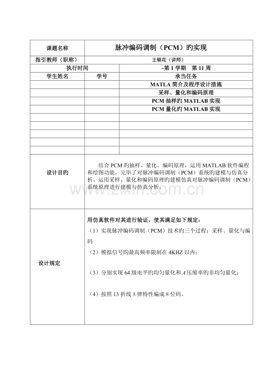 基于Matlab的脉冲编码调制系统综合设计与仿真.docx_第2页