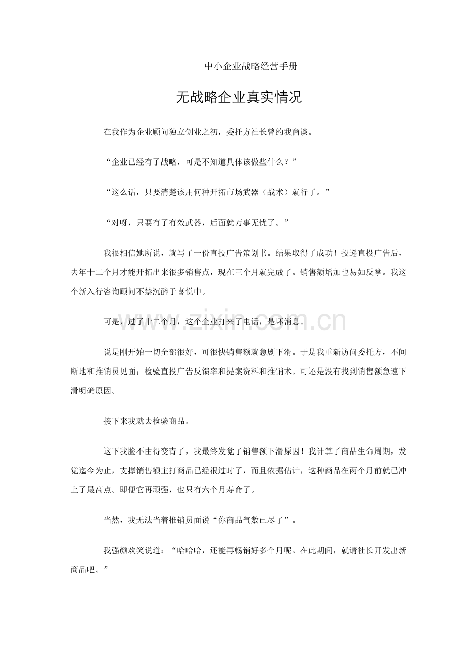 中小企业的战略经营手册模板.doc_第1页