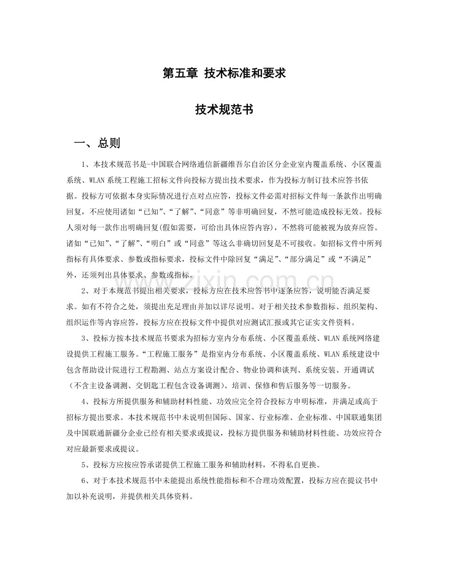 关键技术标准规范书.docx_第1页