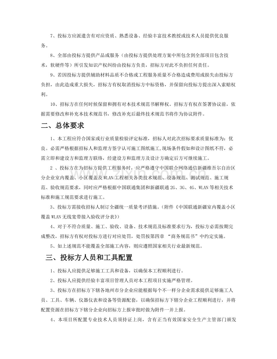 关键技术标准规范书.docx_第2页
