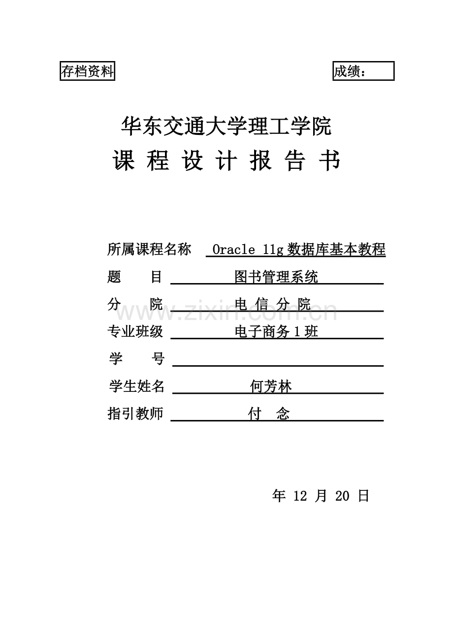 Oracle数据库程设计基础报告.docx_第1页