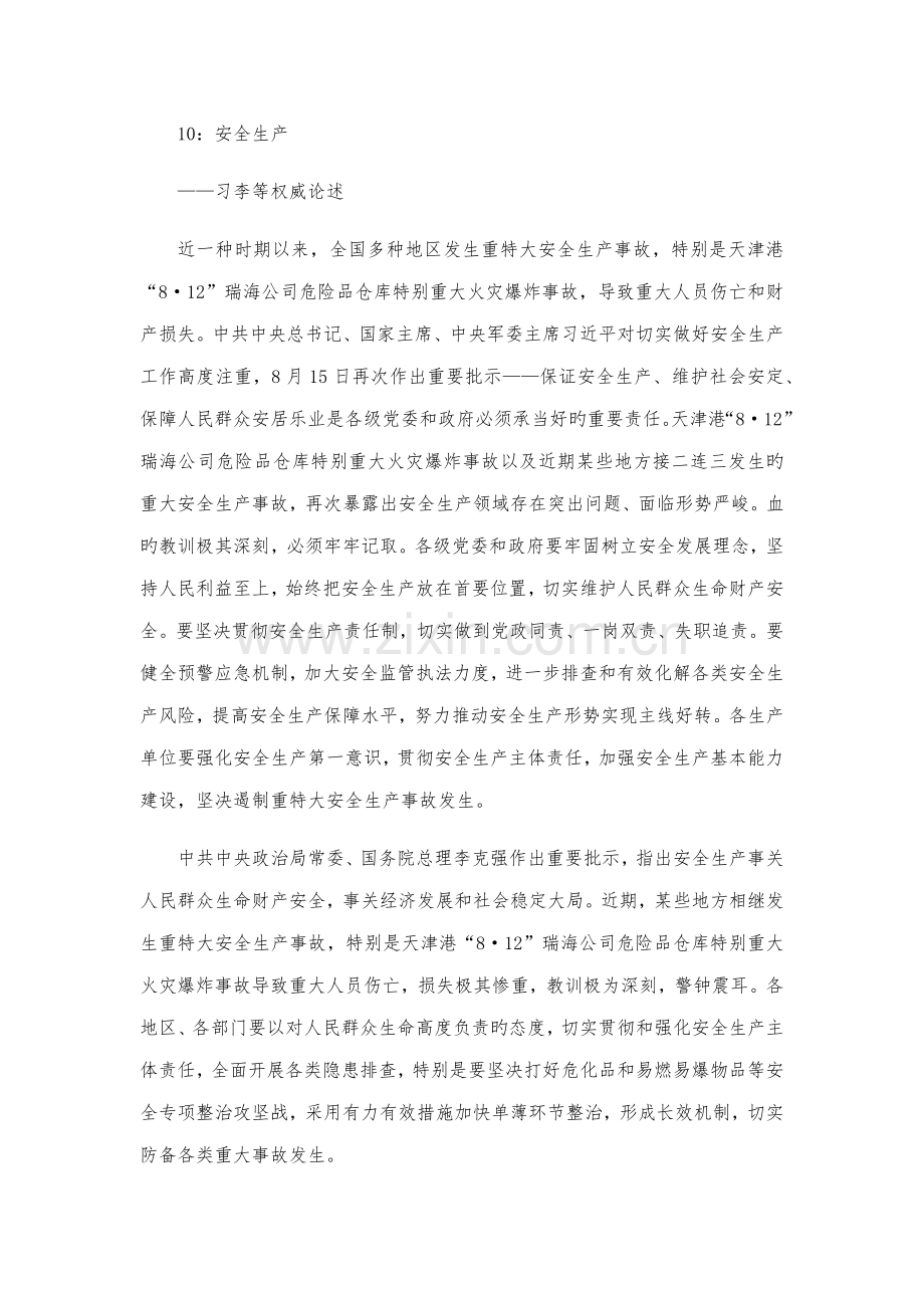 安全生产调研综合报告.docx_第1页