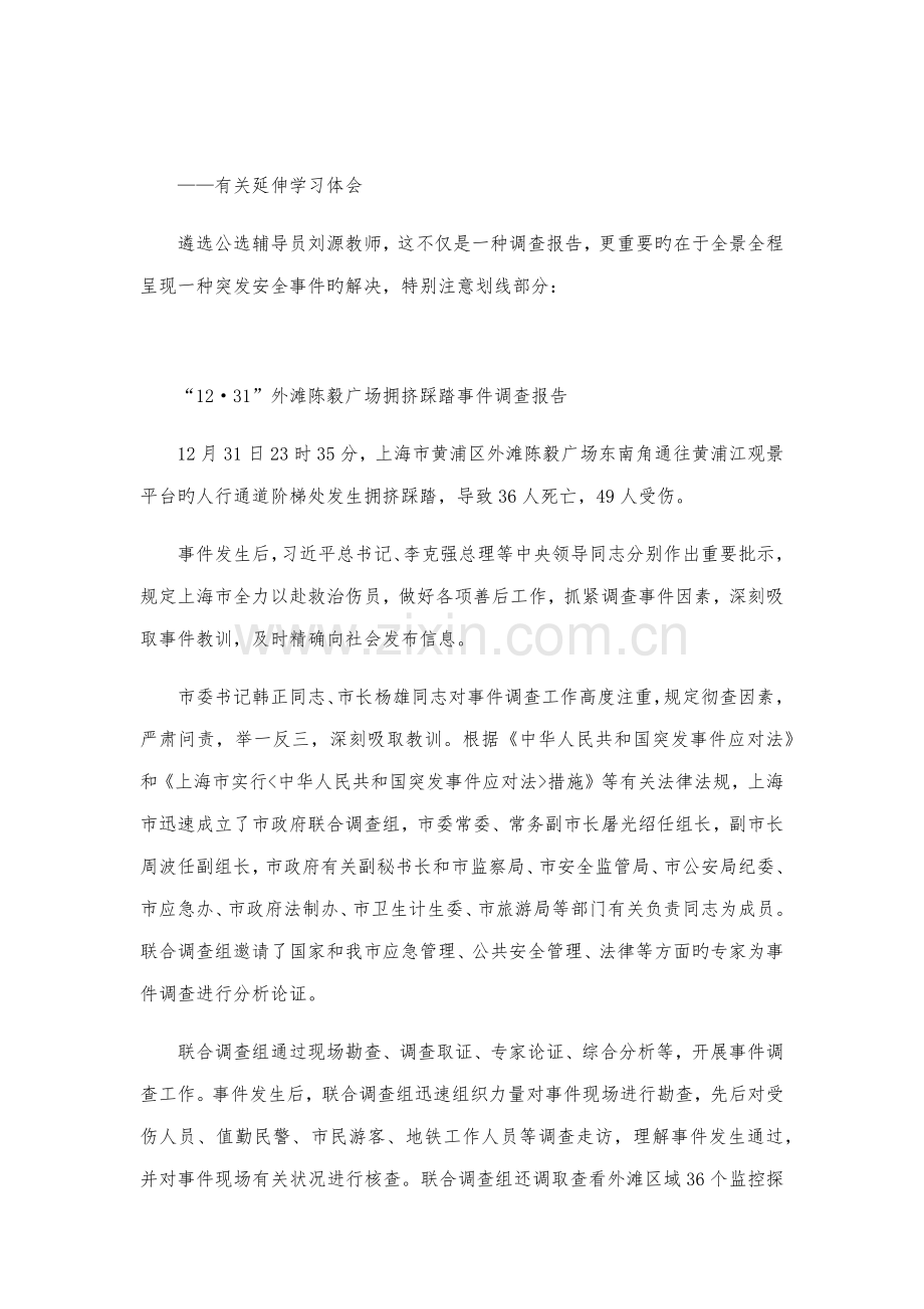 安全生产调研综合报告.docx_第2页