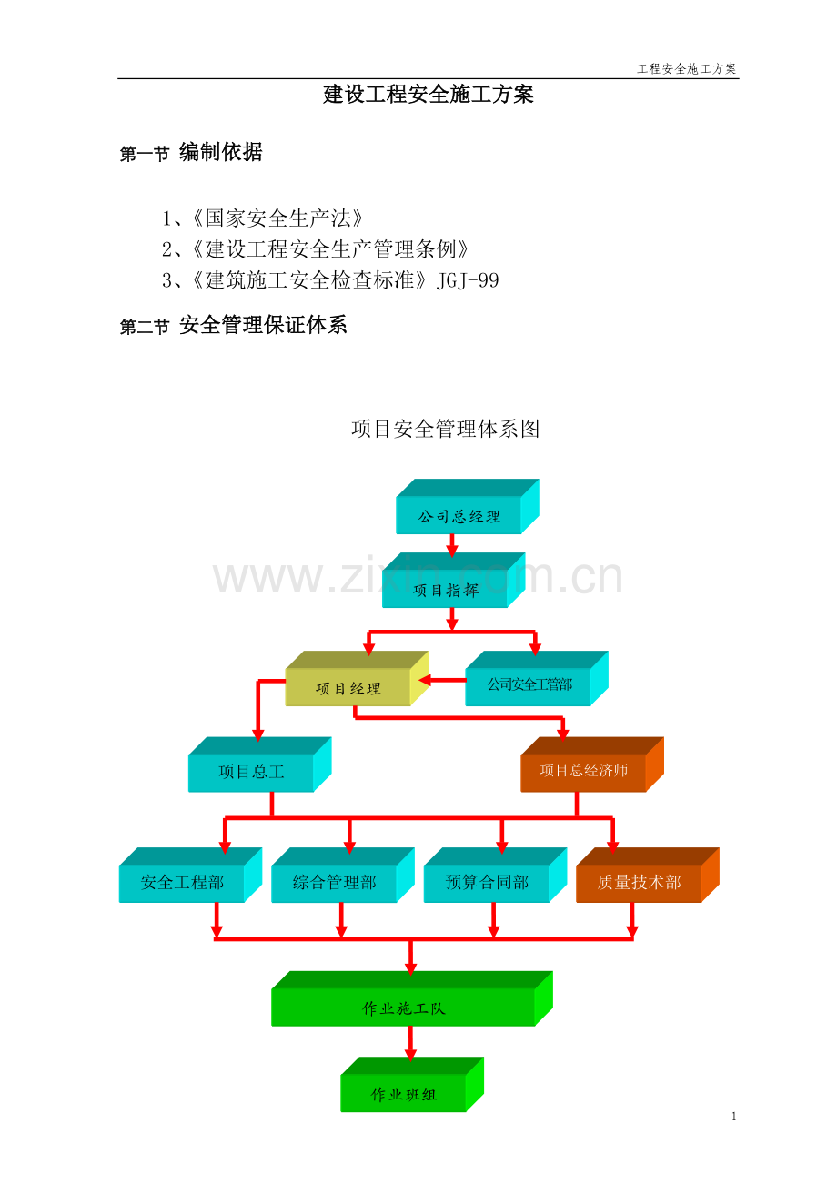 病房楼扩建智能化工程建设工程安全施工方案资料.doc_第2页