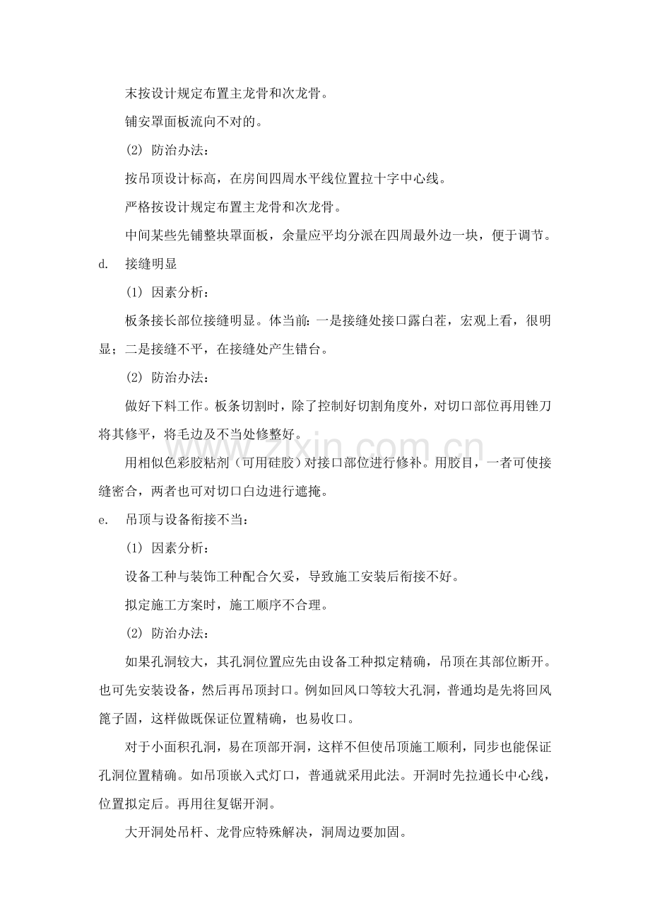 关键综合项目施工关键技术基本工艺及综合项目工程综合项目实施的重点.doc_第2页