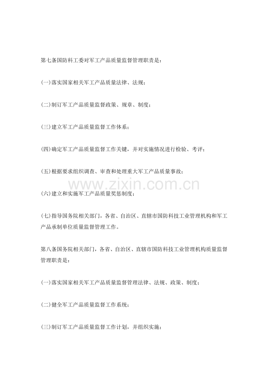 军工产品质量监督管理暂行制度模板.doc_第2页