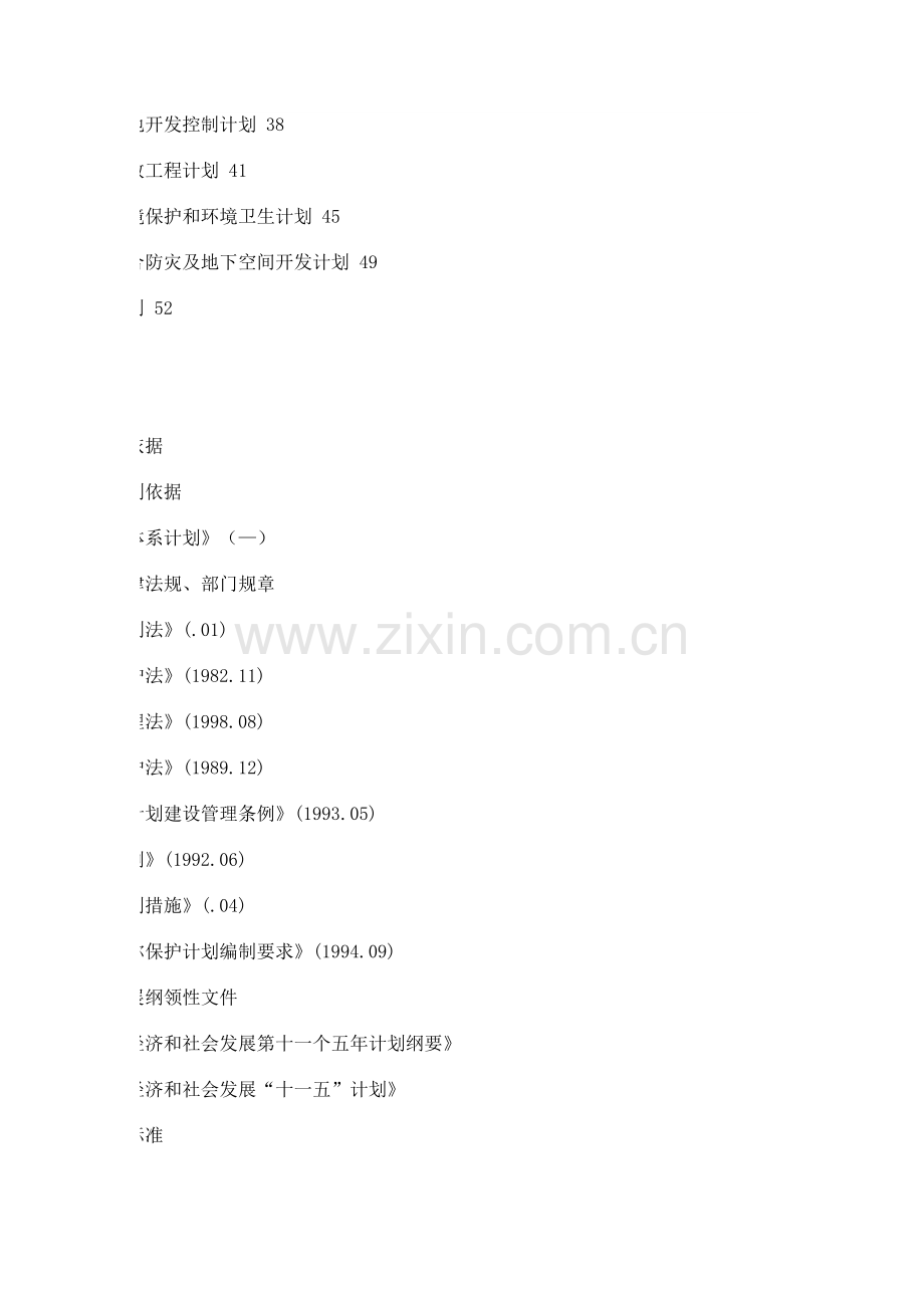 吉安市城市总体综合规划修编.doc_第2页