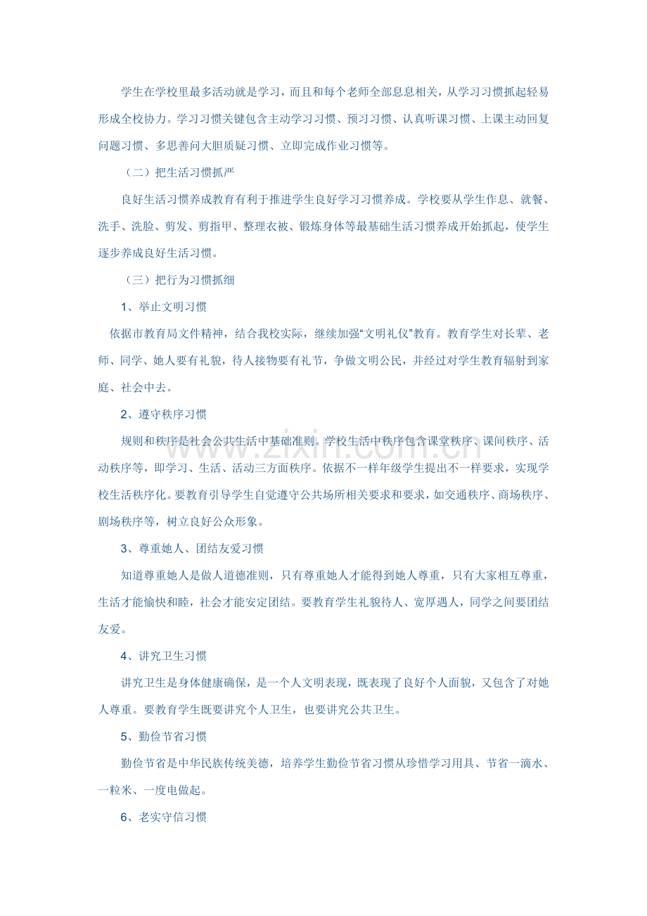 养成教育活动实施专业方案.doc_第2页