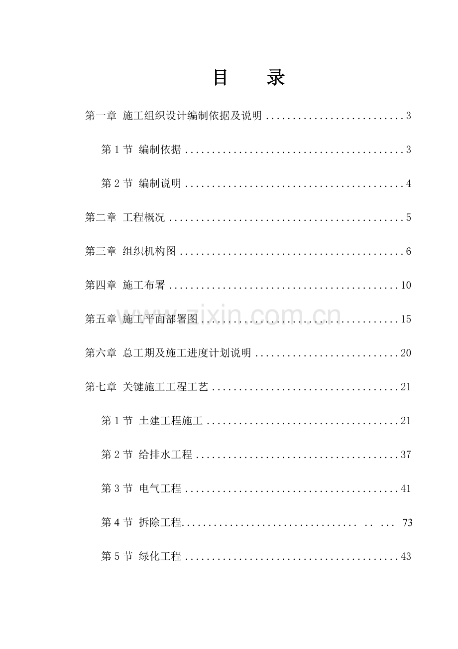 室外园林景观综合项目施工组织设计.doc_第1页