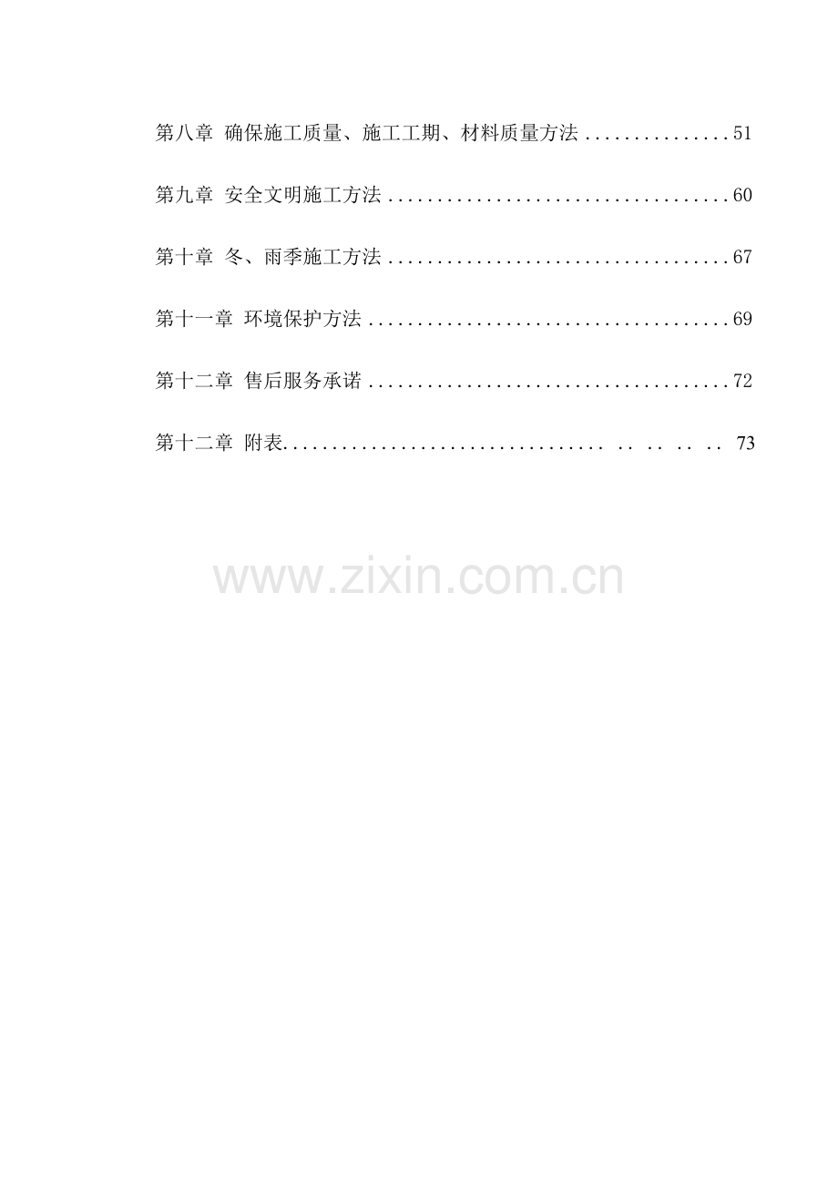 室外园林景观综合项目施工组织设计.doc_第2页