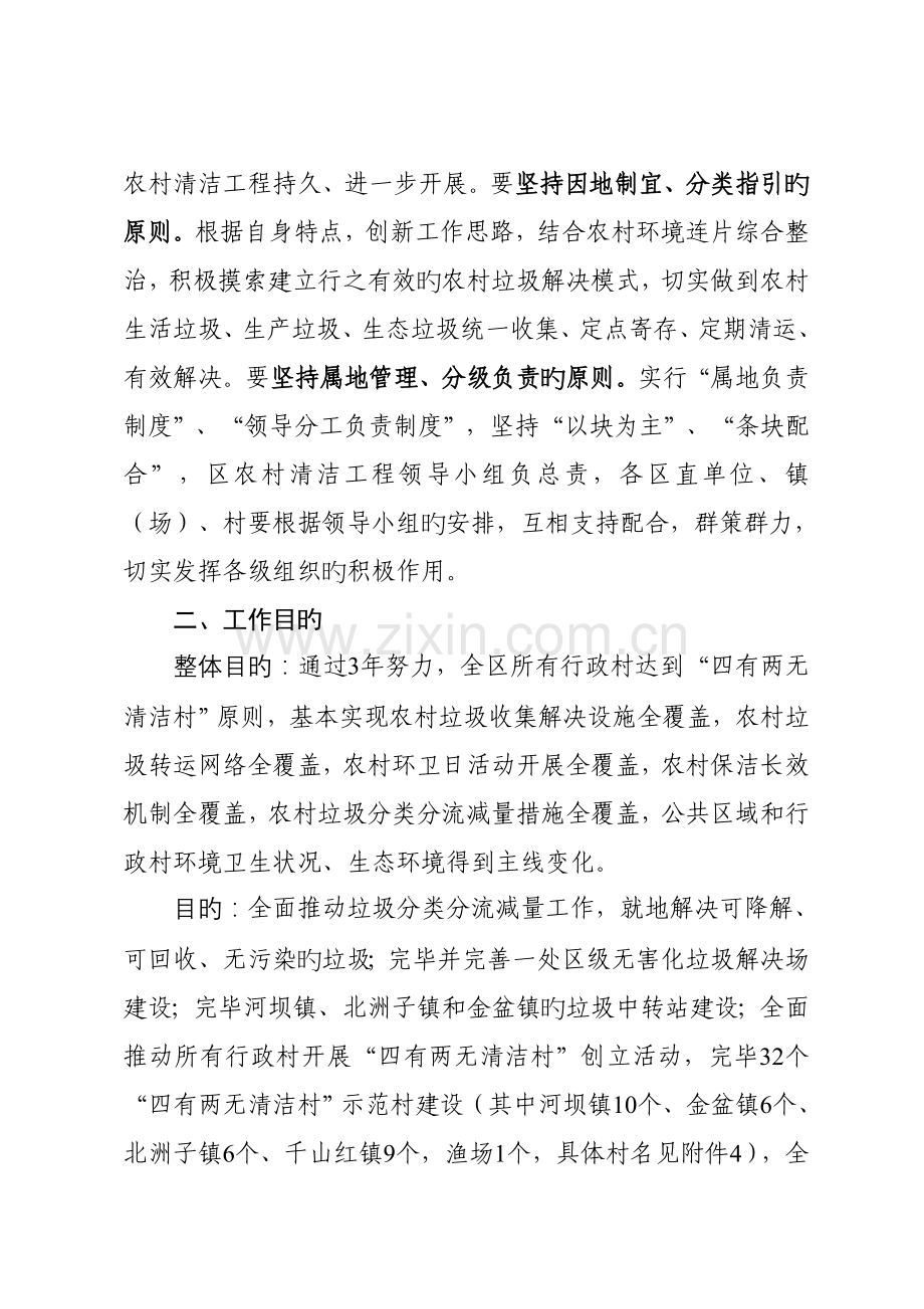 大通湖区深入推进农村四洁关键工程专题方案定稿.docx_第2页