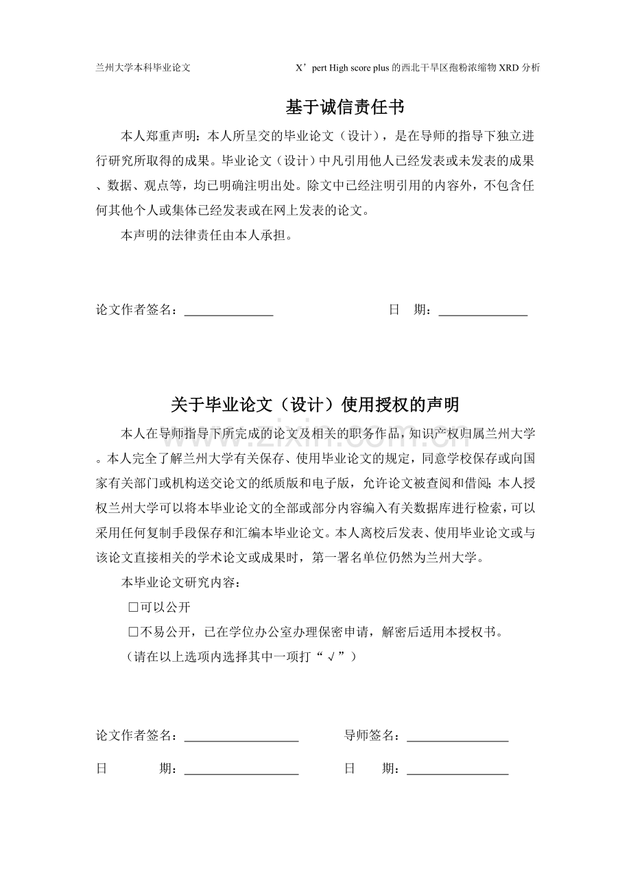 毕业论文-于基xperthighscoreplus的孢粉浓缩物分析.doc_第2页