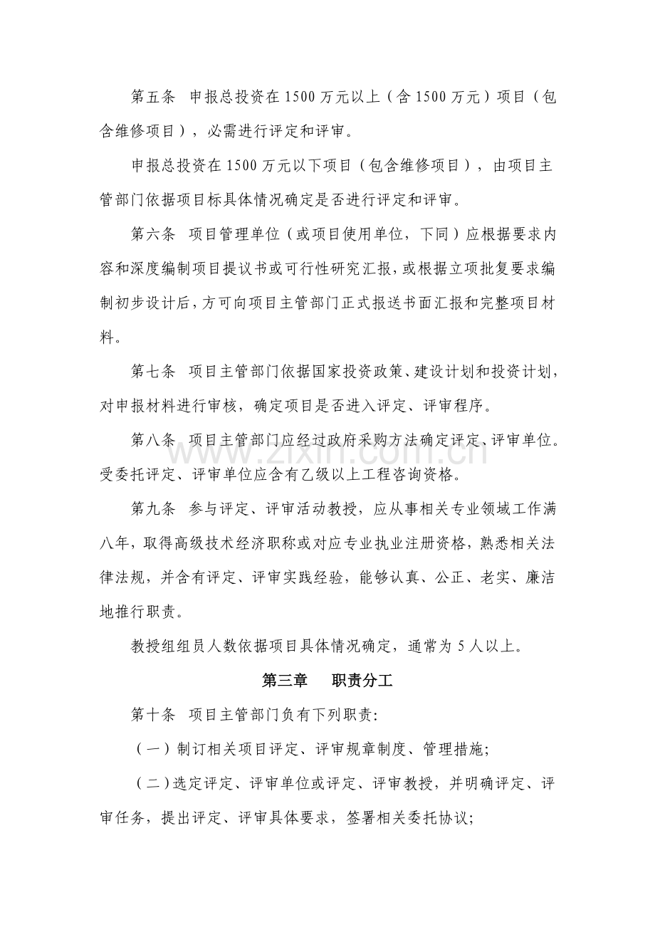 初步综合设计评审收费基础标准.doc_第2页