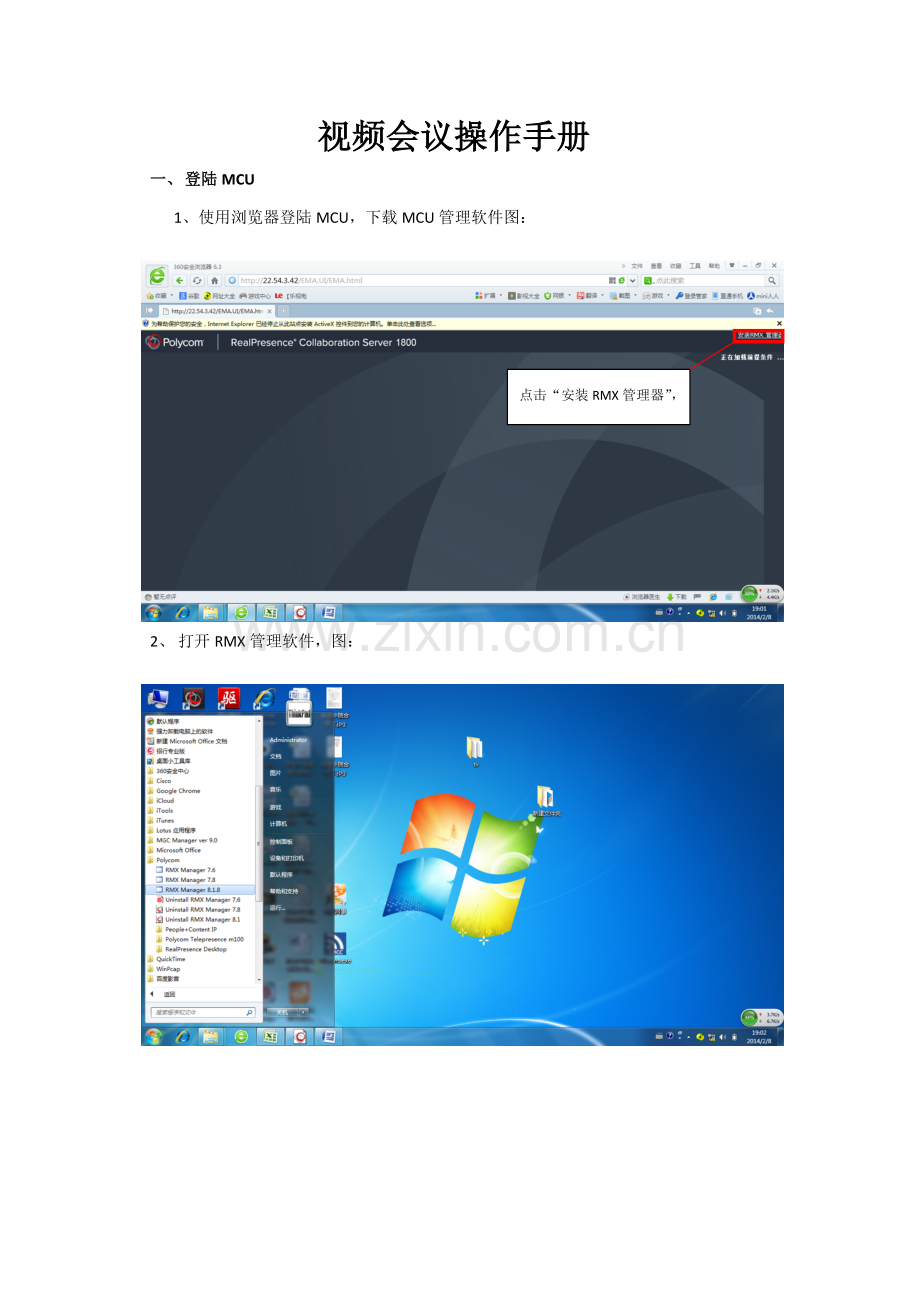 宝利通MCU设备详细操作基础手册.docx_第1页