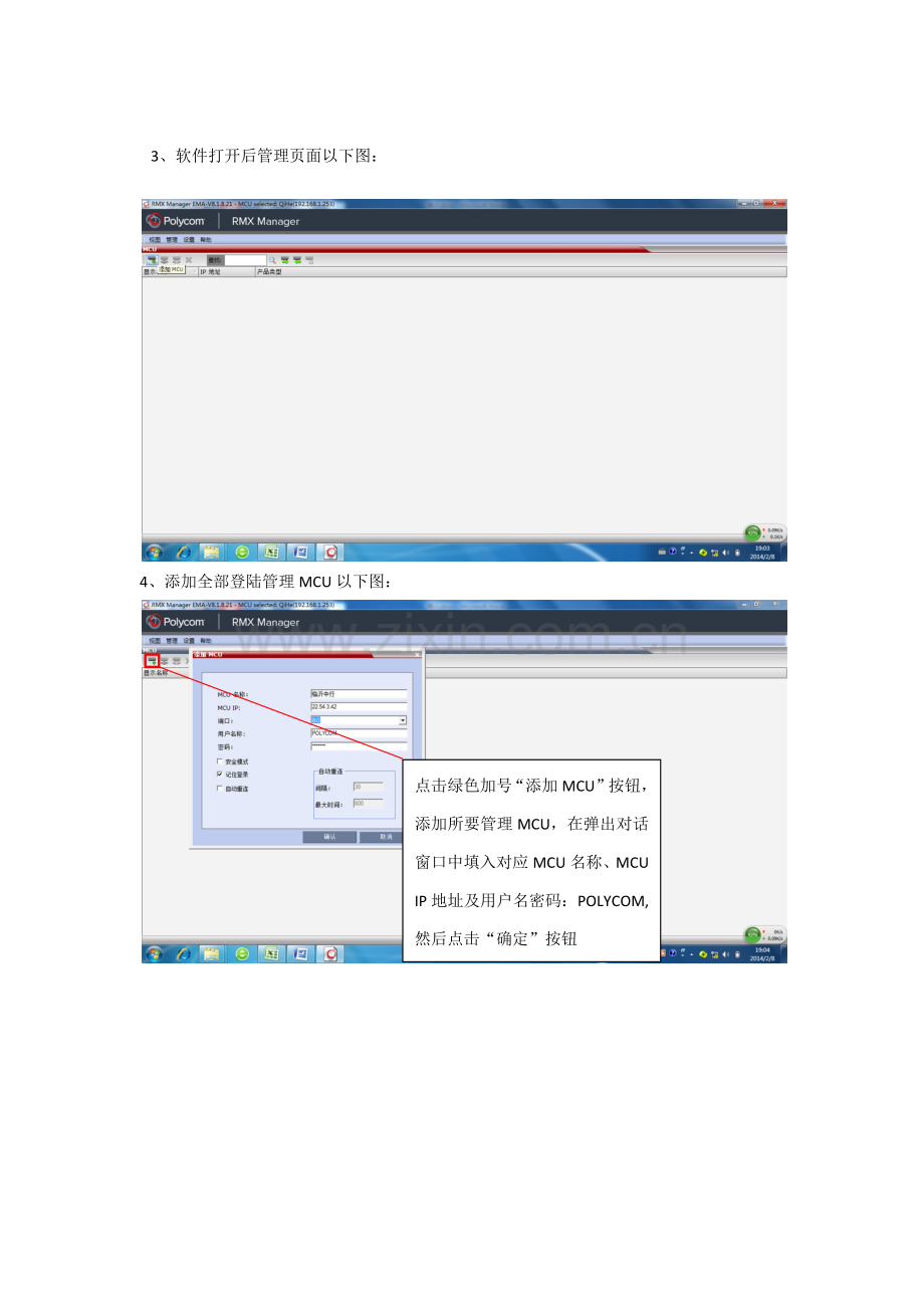 宝利通MCU设备详细操作基础手册.docx_第2页