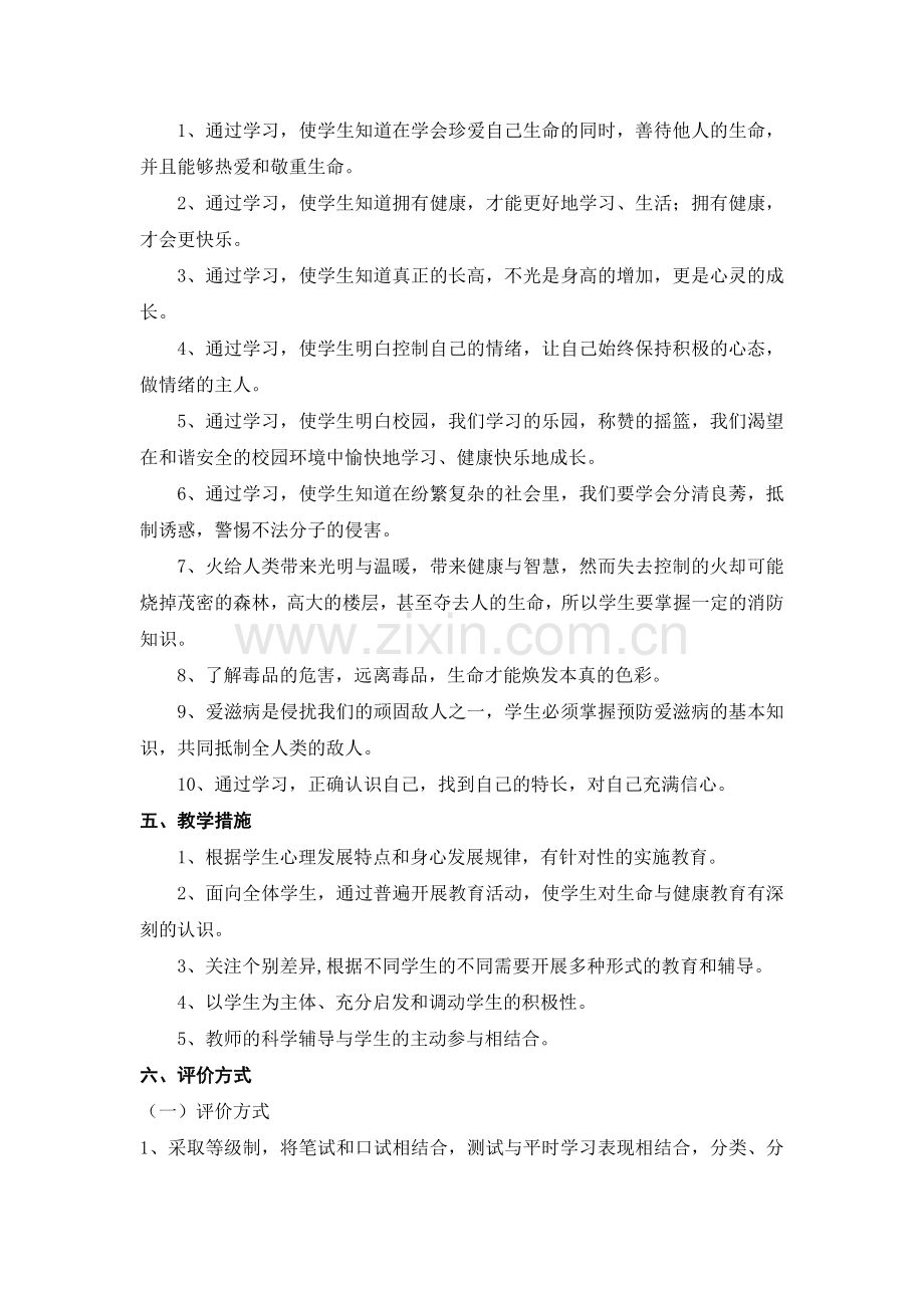 六年级上册健康计划教案.docx_第2页