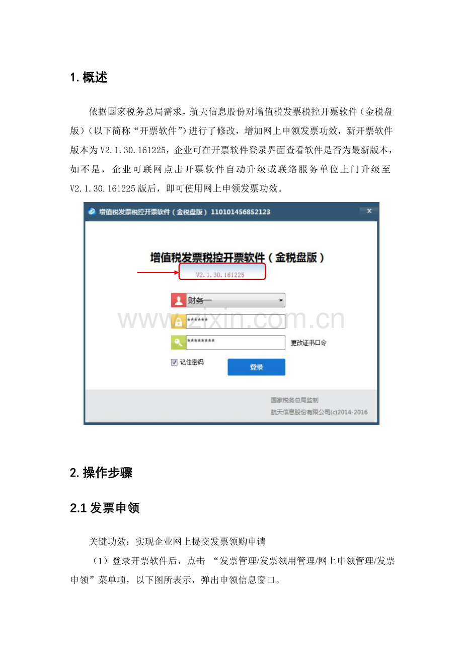 发票网上申领操作综合手册金税盘版.doc_第2页
