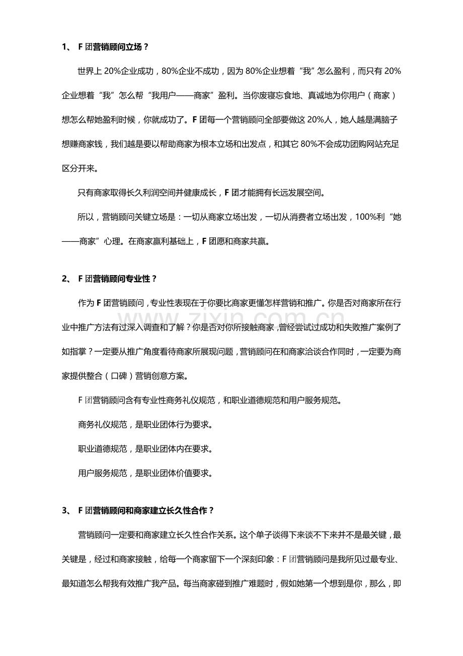 团购顾问式营销手册模板.doc_第2页