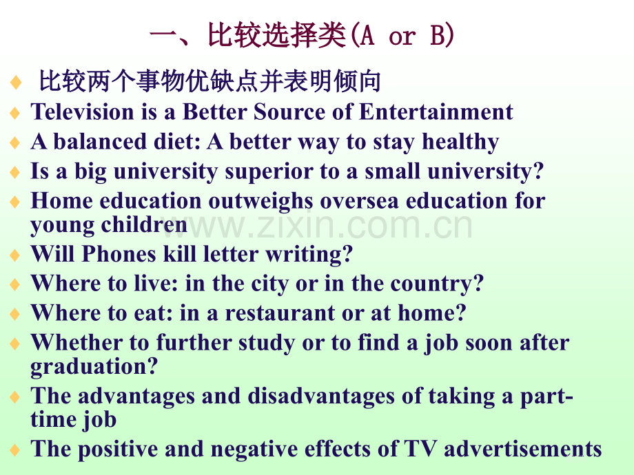 专四写作模板课件省公共课一等奖全国赛课获奖课件.pptx_第2页