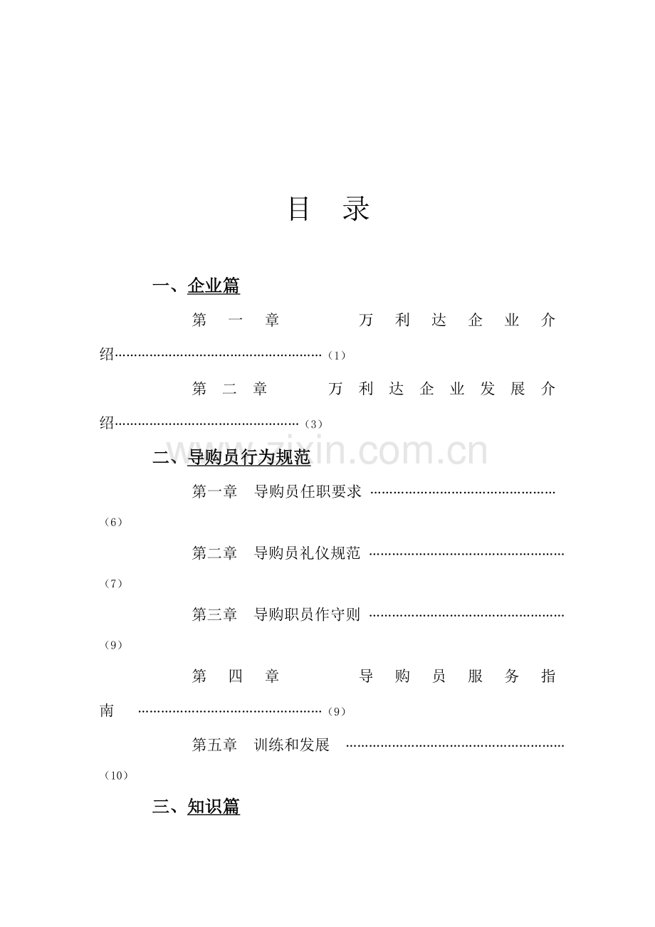 公司DVD产品促销手册模板.doc_第1页