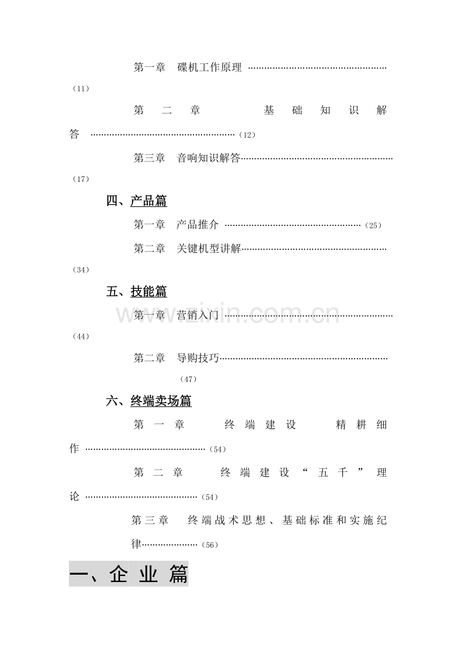 公司DVD产品促销手册模板.doc_第2页