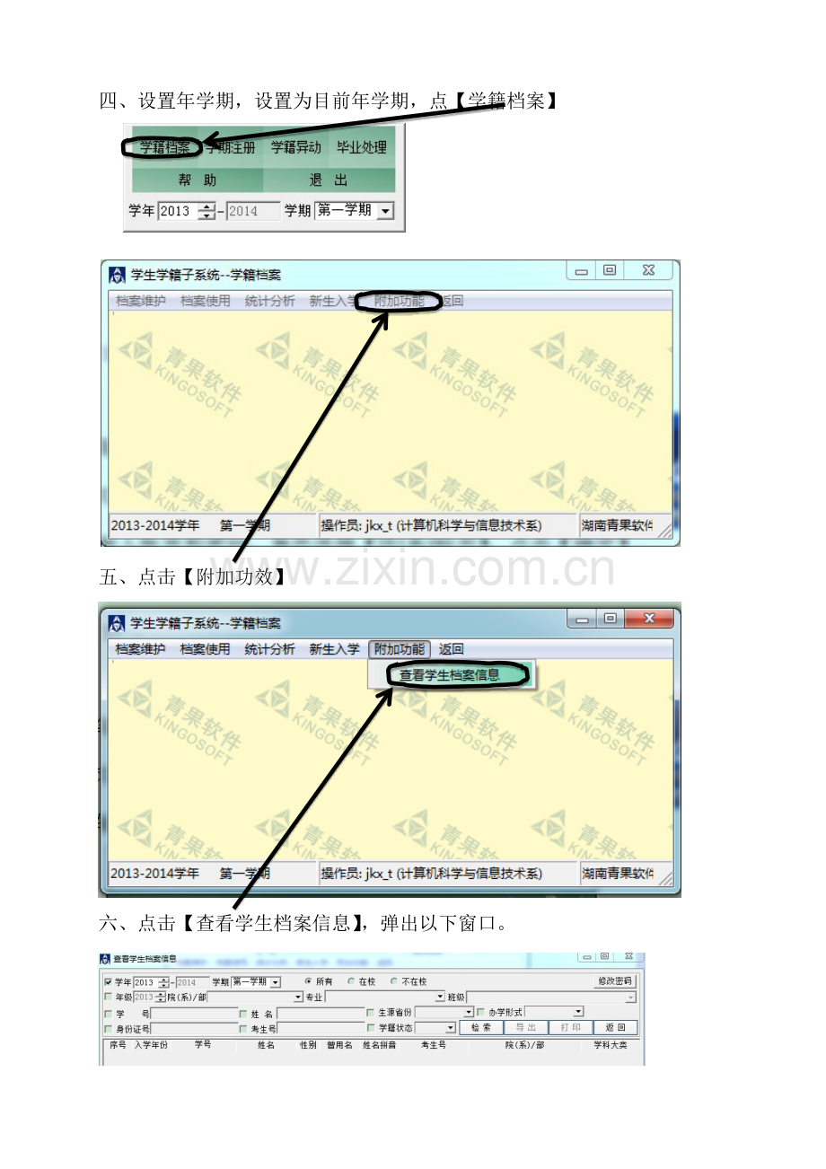 在教务综合管理系统里更改学生密码的操作方法.docx_第2页