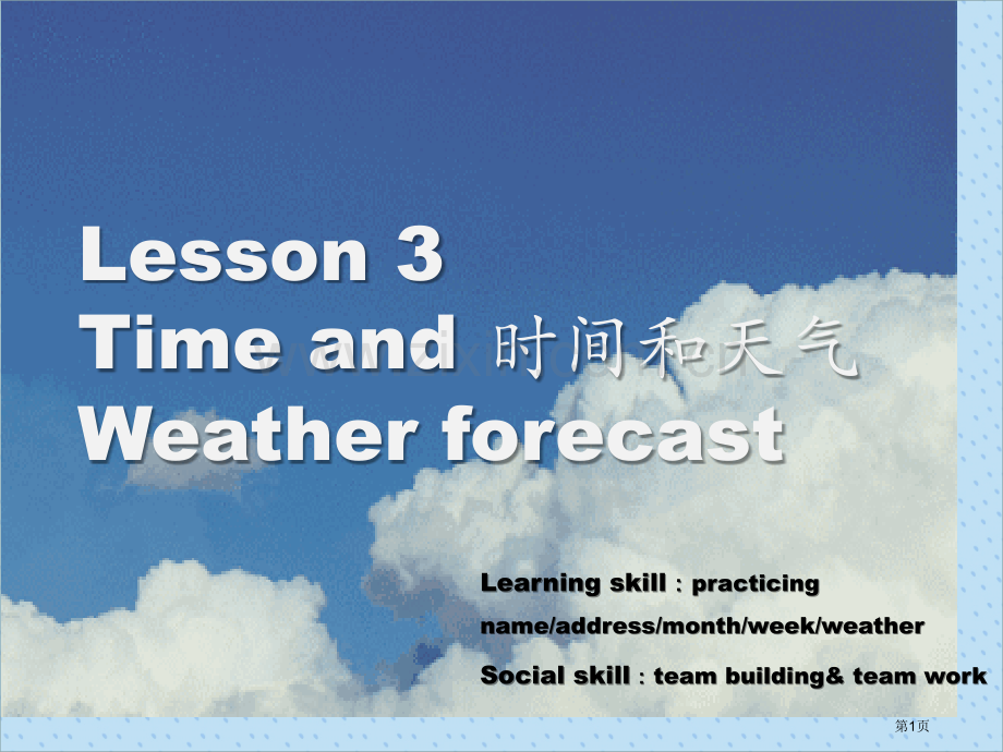 初级对外汉语时间月份和天气口语课试讲市公开课一等奖百校联赛获奖课件.pptx_第1页