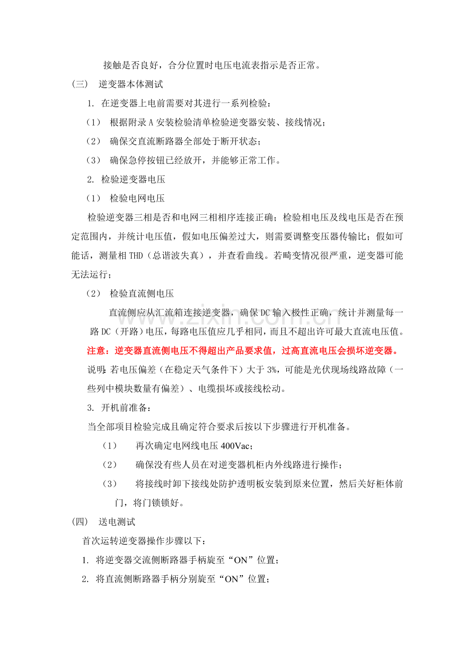 光伏电站调试专业方案.docx_第2页
