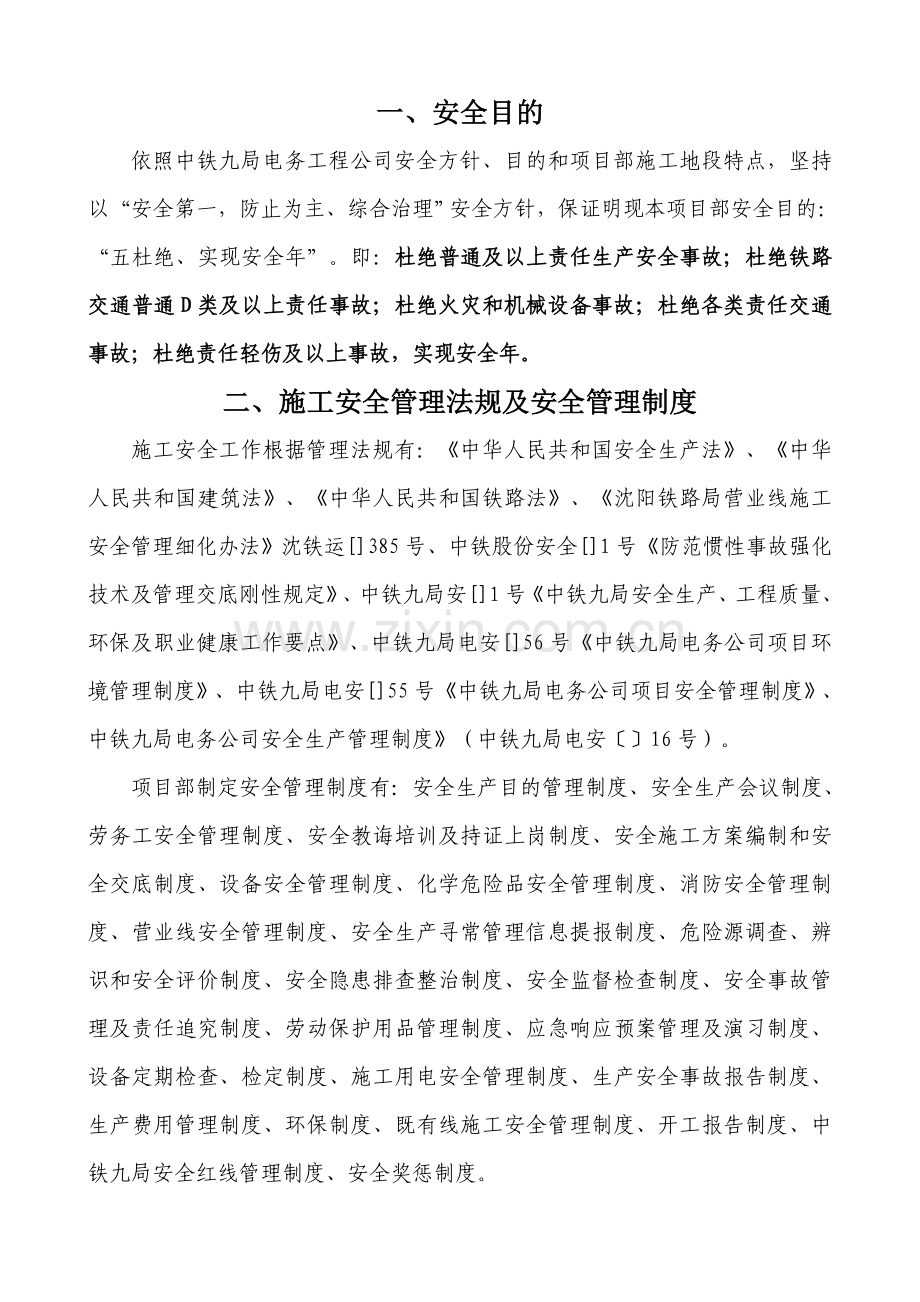 安全保证标准体系范文样本.doc_第2页