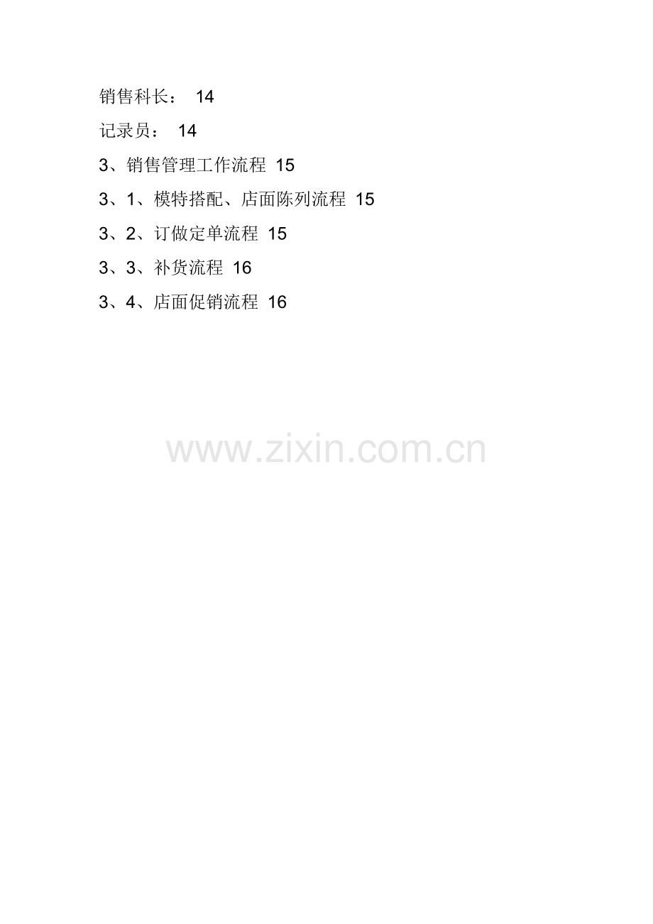 企业销售管理重点标准手册.docx_第2页