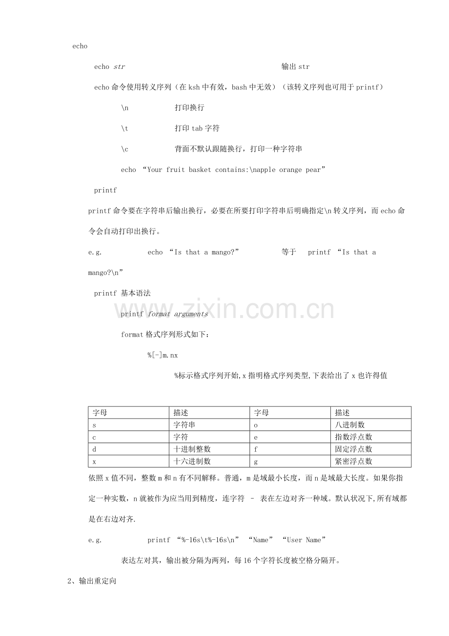 shell脚本重点笔记专业资料.doc_第2页