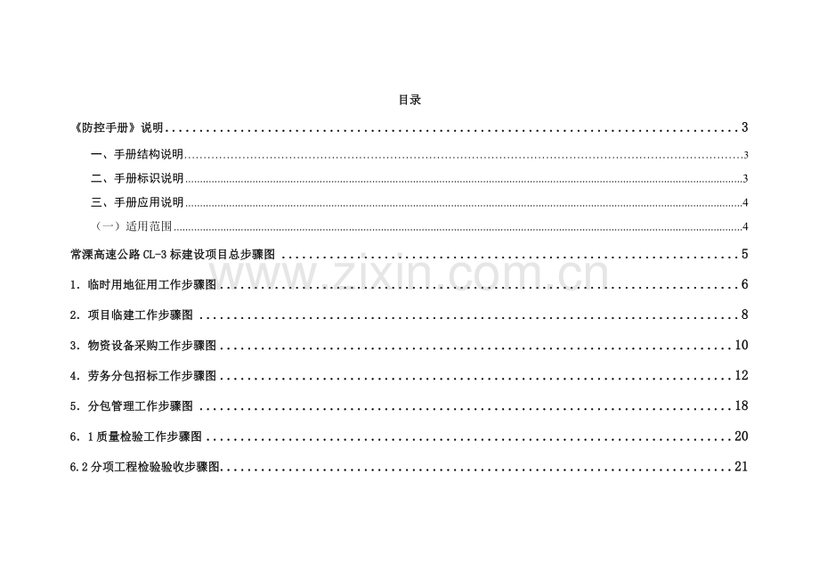 廉政风险控制防控手册模板.doc_第1页