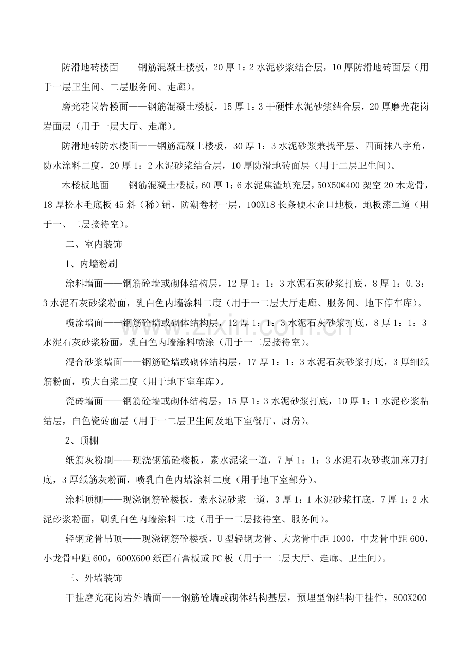 国家粮食储备库人防施工设计方案模板.doc_第2页