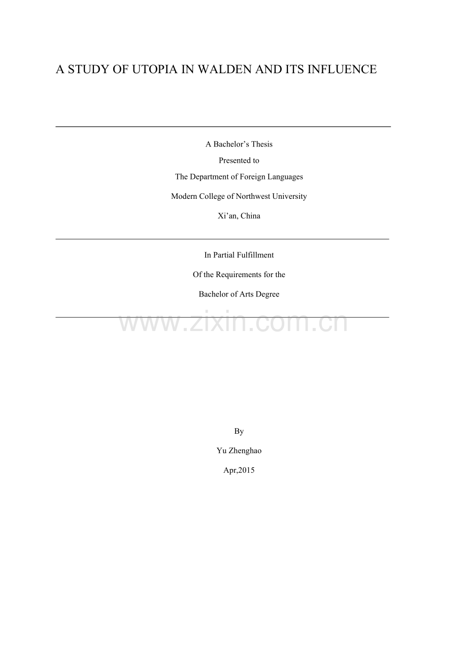 本科毕业论文---论萧红小说前后期叙事艺术的变化.doc_第2页