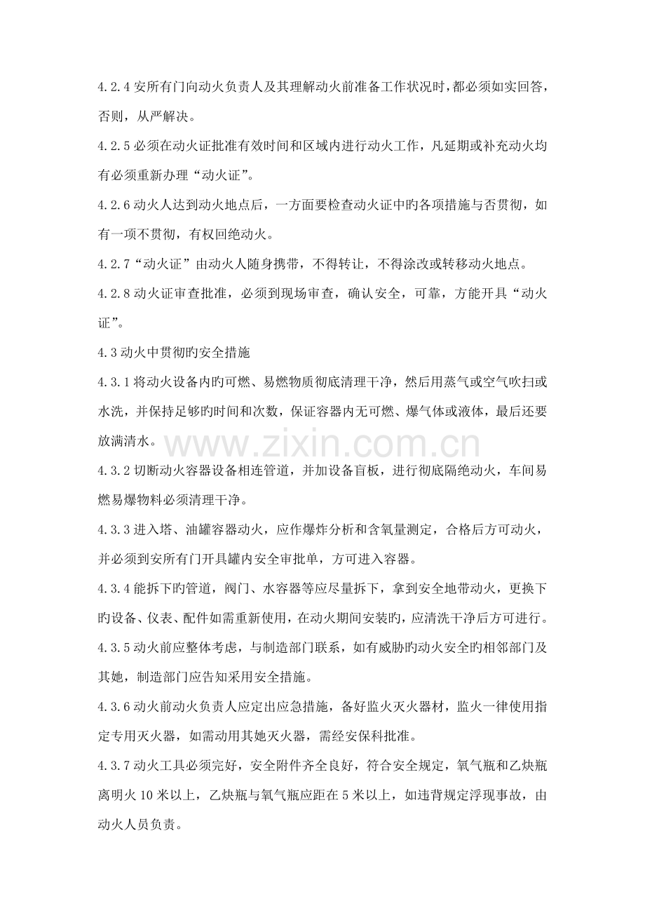 八大特殊作业安全管理新版制度.docx_第2页
