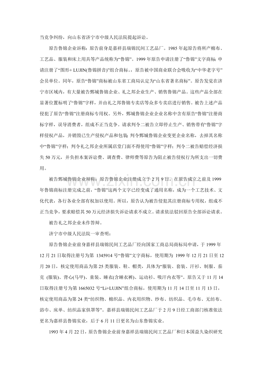 山东鲁锦实业有限公司诉鄄城县鲁锦工艺品有限责任公司模板.doc_第2页